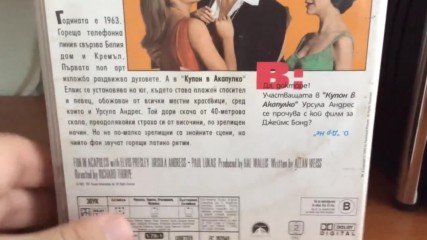 Българското Dvd издание на Купон в Акапулко 1963 Александра видео 2003