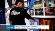 Левски подписа с бразилския халф Рилдо