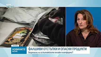 ЕС глоби китайски онлайн гигант с 200 млн. евро за опасни стоки