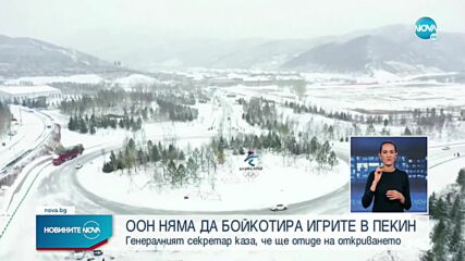 Новините на NOVA (14.01.2022 - късна емисия)