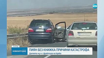 Без книжка и с алкохол в кръвта: Мъж катастрофира край Драганово, детето му пострада