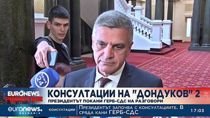 Консултации на „Дондуков“ 2: Президентът кани ГЕРБ-СДС на разговори