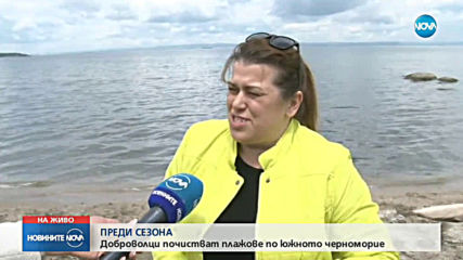 Доброволци чистят плаж Вромос