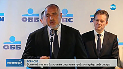 Борисов: Целта пред България остава еврозоната и банковият съюз