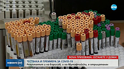 62 са вече доказаните случаи на коронавирус у нас