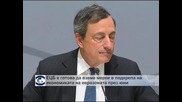 ЕЦБ е готова да вземе мерки в подкрепа на икономиката на еврозоната през юни