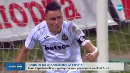 Карабельов: Защо Славия да не се класира в Европа?