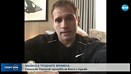 Спортни новини (25.03.2020 - централна емисия)