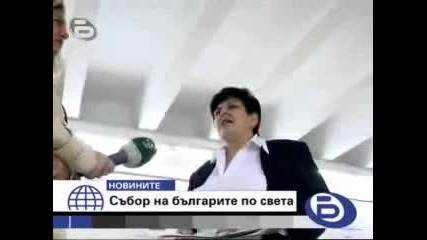Асоциация На Българите По Света (btv)