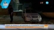 Обраха инкасо автомобил в София (ВИДЕО)