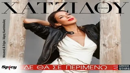 New 2014 De Tha Se Perimeno ~ Eleni Xatzidou _ Greek New Single 2014