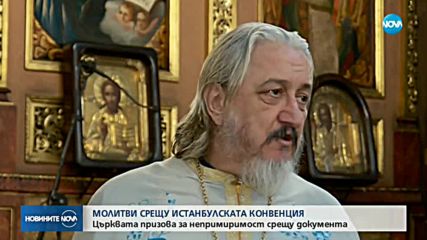 Свещеници се молят срещу Истанбулската конвенция