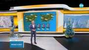 Прогноза за времето (30.12.2025 - сутрешна)