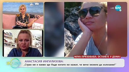 „На кафе“ с Анастасия Ингилизова (23.04.2020)