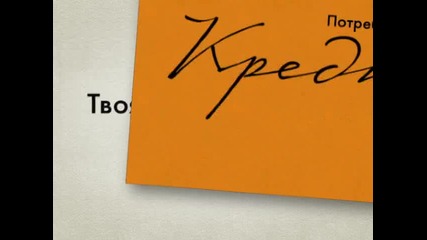 Потребителски кредит на Райфайзенбанк- Когато търсиш най-доброто за себе си