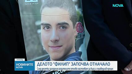 Делото за смъртта на 14-годишния Филип започва отначало