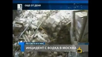 Алкохол за 5 милиона рубли - Господари на ефира 