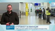 Започна евакуацията на българи от Оман и Дубай