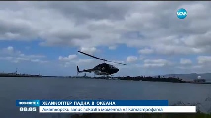 Хеликоптер падна в океана край бреговете на Хавай