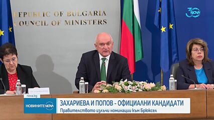 Екатерина Захариева и Юлиян Попов са българските кандидати за еврокомисар
