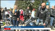 Мотористите превземат София - обедна емисия