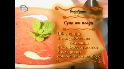 Бон Апети - Крем Итън Мес