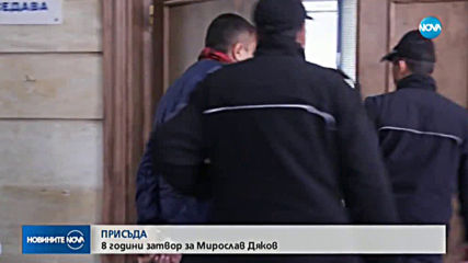 Осем години затвор за мъж, похитил и държал в плен 18-годишно момиче