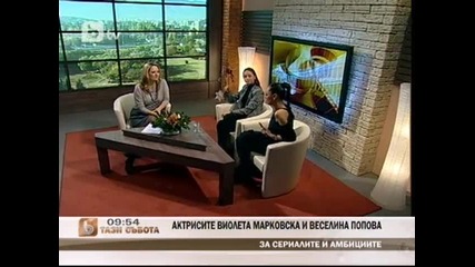 Актрисите Виолета Марковска и Веселина Попова за любовните триъгълници в киното и живота