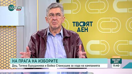 Станкушев: Промяната тръгва от хората, които не гласуват - не ги подценявайте