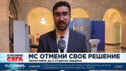 Обзор няма да е отделна община, реши Министерски съвет