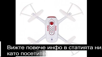Малкият Syma X22w Мини Fpv дрон, идеалният избор за игра и за начинаещи пилоти