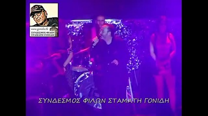 Stamatis Gonidis - Ola Ta Ksero Gia Sena 17.03.12