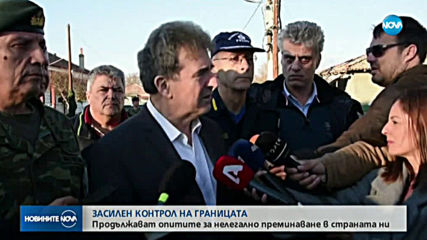 Каква е ситуацията по границата ни с Турция?