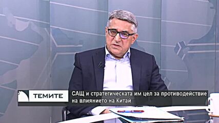 Стратегическият съюз на САЩ, Великобритания и Австралия за противодействие на военната мощ на Китай