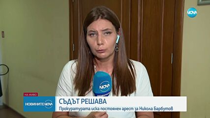 Докараха с белезници в съда Никола Барбутов