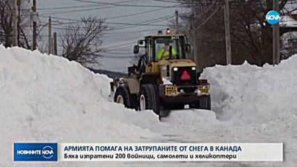 Войници чистят сняг в Канада