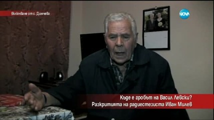 Къде е гробът на Васил Левски?