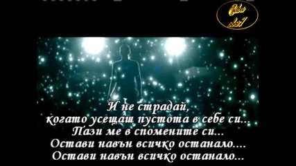 Linkin Park – Leave Out All The Rest ( Превод) - Саундтрак От Twilight ( Здрач)