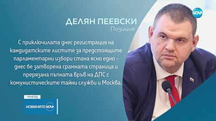 Делян Пеевски: ДПС без ДС! Това е новото начало