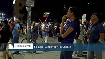 65 ден на протести в София