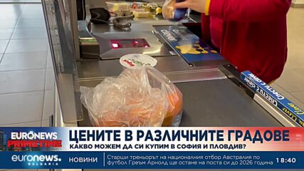 Цените в София и Пловдив, или какво можем да си купим с една средна заплата?