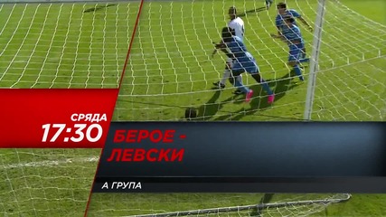 Футбол: Берое - Левски на 2 декември по Diema Sport