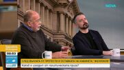 Ще основе ли кабинет Радев и кои партньори ще избере