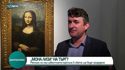 Реплика на най-известната картина в света „Мона Лиза“ ще бъде продадена