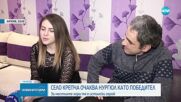 След успеха на Нургюл Салимова – радост в родното й село Крепча