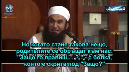 О, човече, какво те отвлече от твоя щедър Господ (82 6)