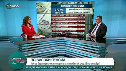Шефът на НОИ: Пенсиите ще бъдат увеличени средно със 64 лева