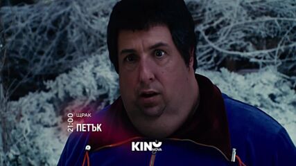 "Щрак" на 04 септември, петък от 21:00 ч. по KINO NOVA