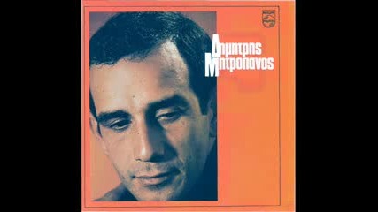 Dimitris Mitropanos - To Filotimo To Antriksio