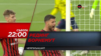 Рединг - Борнемут на 30 октомври, събота от 22.00 ч. по DIEMA SPORT
